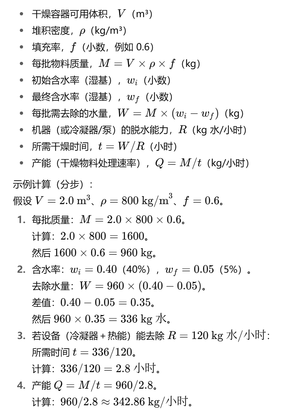 耙式干燥机产能计算公式详解