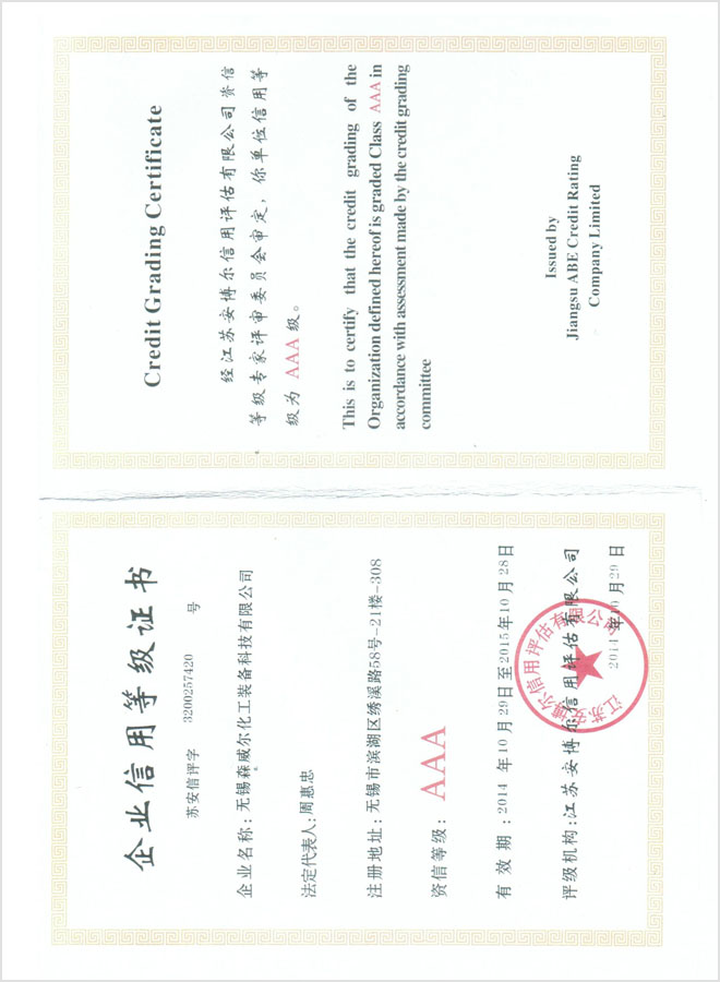 企业信用等级证书