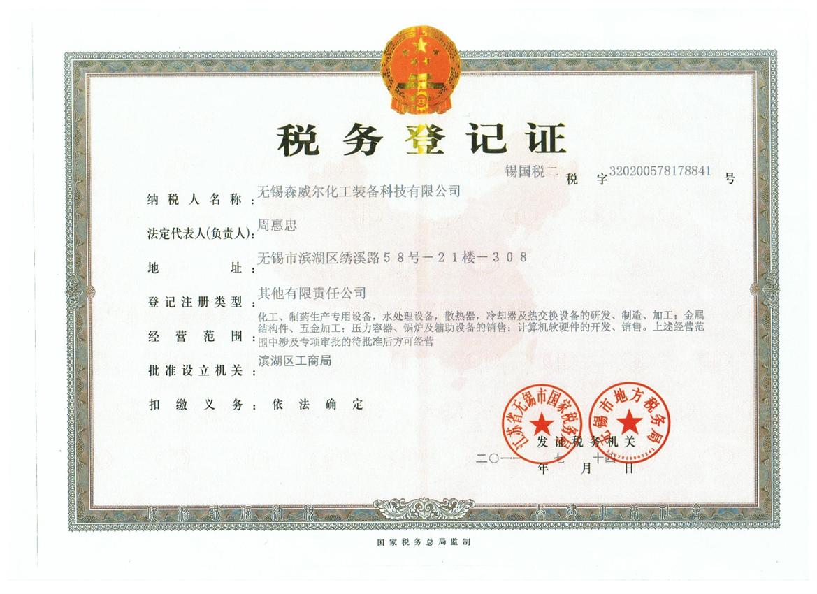 税务登记证.jpg